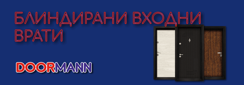 Блиндирани Врати Кърджали Цени