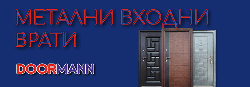 Метални Врати Кърджали Цени