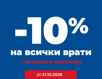 Мобилен Банер Промоция до 31.10.26